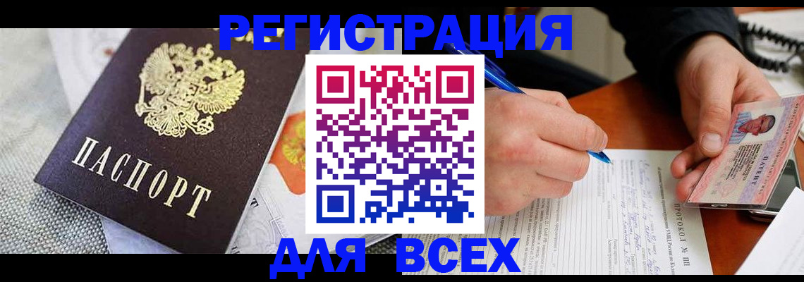 прописка законно в Шумихе