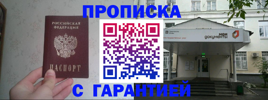 временная регистрация для школы в Шумихе