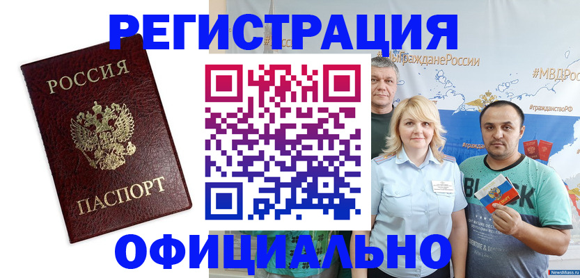 временная регистрация надежно в Шумихе