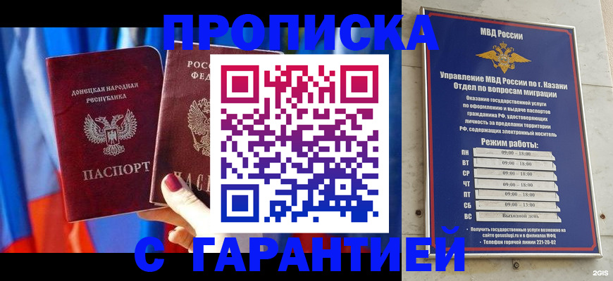 прописка паспорт в Шумихе