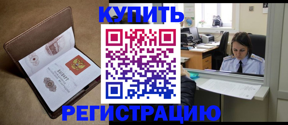 прописка штамп в Шумихе